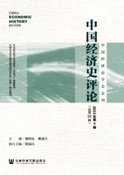 中國經濟史評論雜志