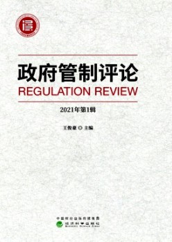 政府監(jiān)管評(píng)論雜志