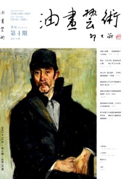 油畫藝術(shù)雜志