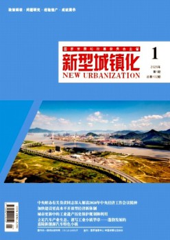 新型城鎮化雜志