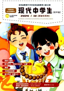 現代中學生·初中版雜志