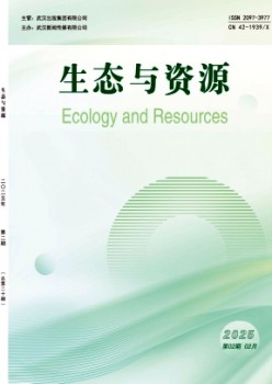 生態與資源雜志