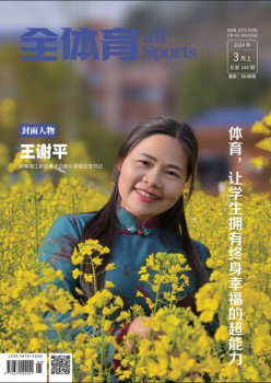 全體育雜志