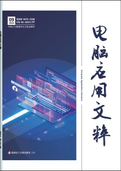 電腦應(yīng)用文粹雜志