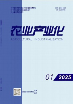 農業產業化雜志