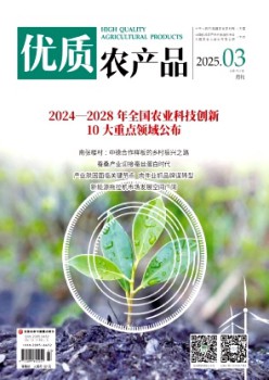 優(yōu)質農產品雜志