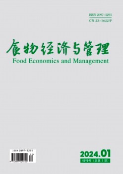食物經濟與管理雜志