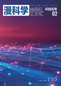 漫科學(科技應用)雜志